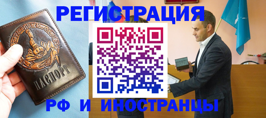 временная регистрация адрес в Нариманове