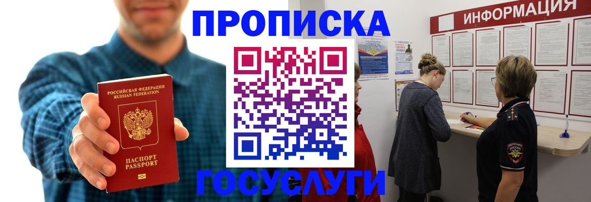 временная регистрация в квартире в Нариманове