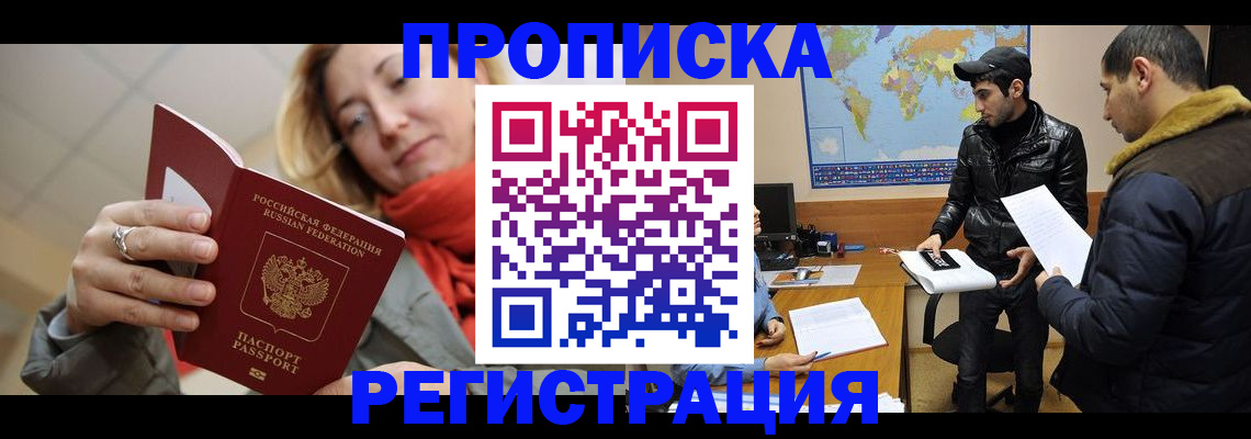 временная прописка в Нариманове